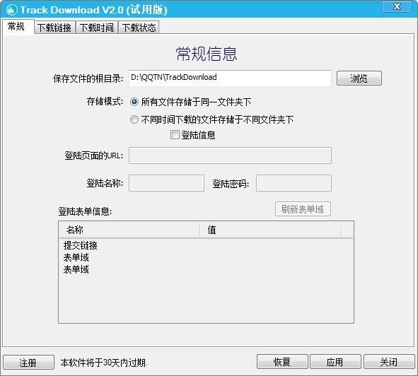 小吧网站资源定时下载工具(Track Download)1.0 官方版