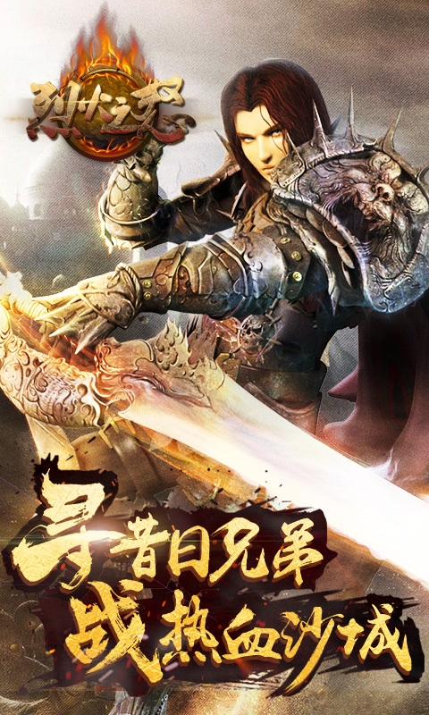 烈火之怒微端下载1.0.2 官方版