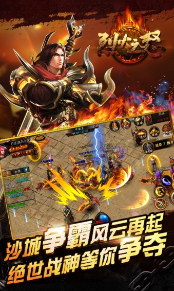 烈火之怒微端下载1.0.2 官方版