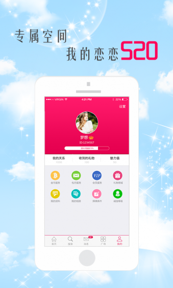 ����520APP����v2.0.1 ��׿���°�