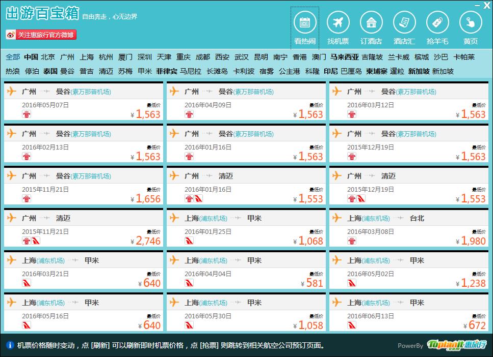 出游百宝箱0.11.5486 官方版