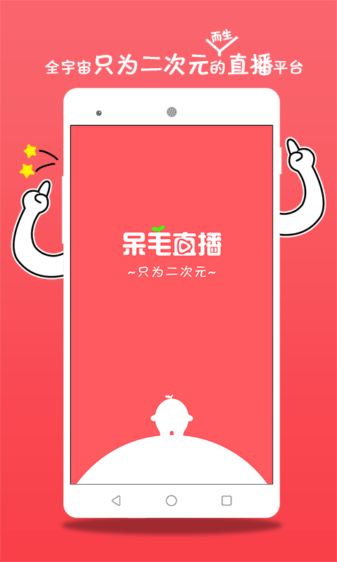 ��ëֱ��APP����v1.1.4 ��׿��