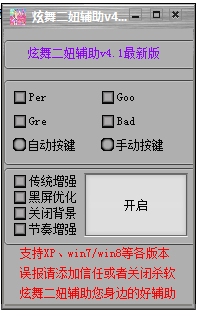 QQ炫舞二妞辅助5.7 最新版