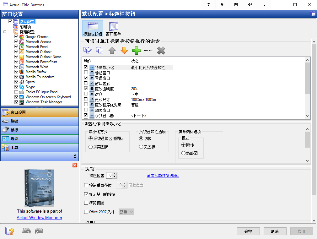 Actual Title Buttons8.6.1 破解版