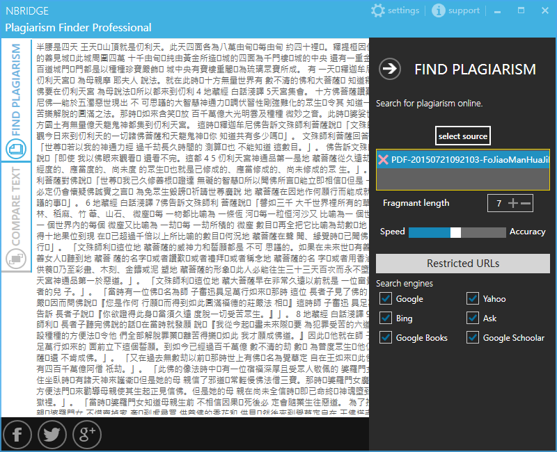 NBridge Plagiarism Finder Pro4.0 破解版