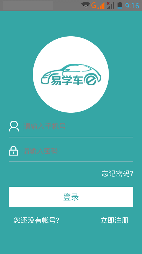 易学车电脑客户端2.2.9 官方下载