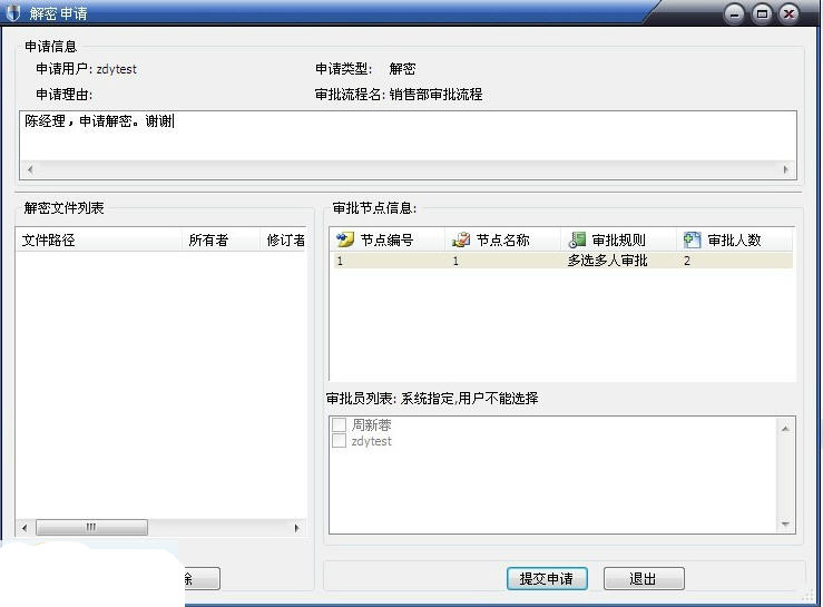 御云加密系统6.5 官方版