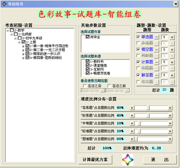 色彩故事试题库2.2.0 官方版