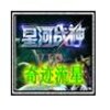 �Ǻ�ս���漣���ǹһ�����1.1 �ƽ�����