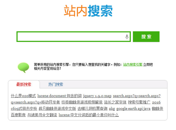 搜易站内搜索引擎2.5.1 最新版