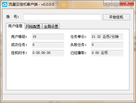 流量云客户端下载2.0.0.2 官方版