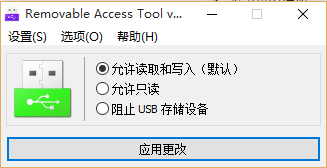 可移除设备访问工具Ratool1.3 中文版