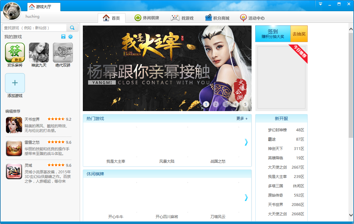 360欢乐麻将2.9.3.1014 官方版