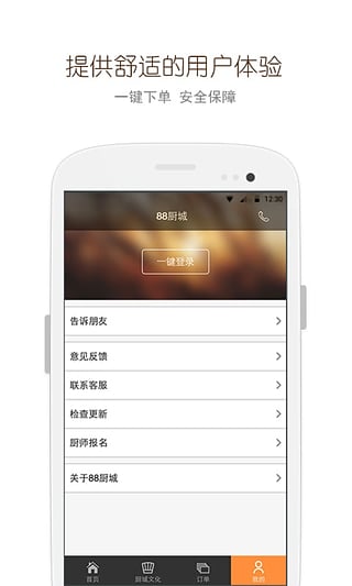 88�����ֻ�app����v01.01.001 ��׿��