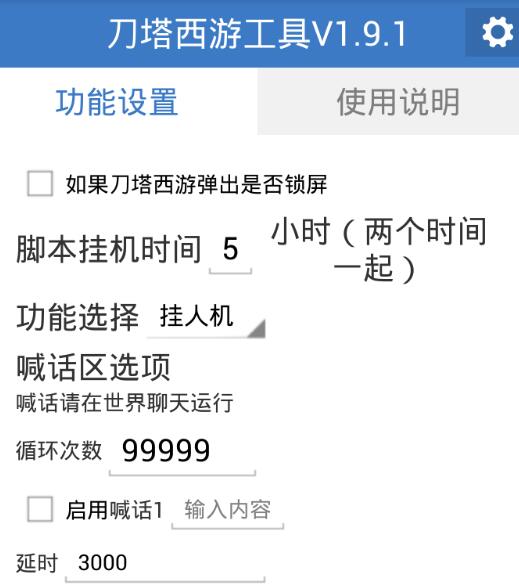 刀塔西游挂人机辅助1.9.1 最新下载