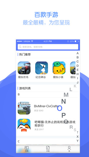 全民手游攻略电脑版1.0.0