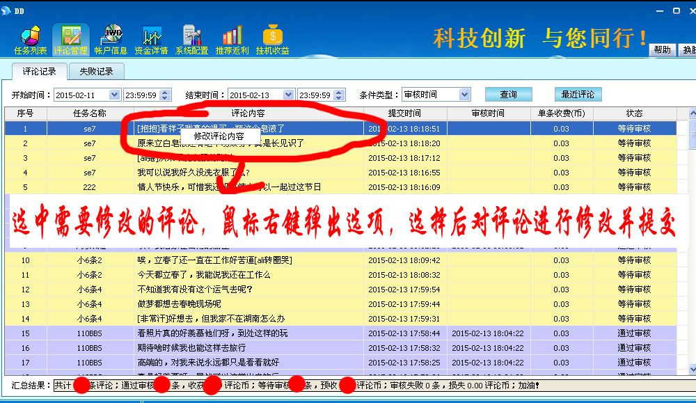 评论帝1.0.6.7 最新官方版