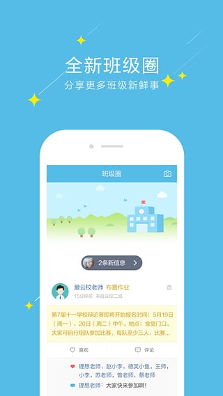 ����Уapp����v2.0.3 ��׿��