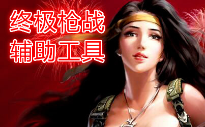 �ռ�ǹս��������-�ռ�ǹս�޸�������-�ռ�ǹս�ű�