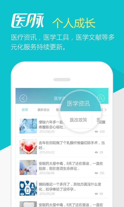 ҽ���ٷ�����v4.1.0 ��׿��