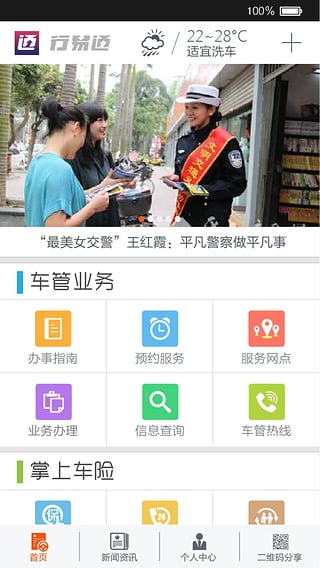 ����ͨapp�������°�v2.2.4