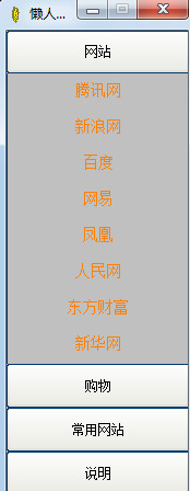 懒人生活必备神器1.0 绿色版