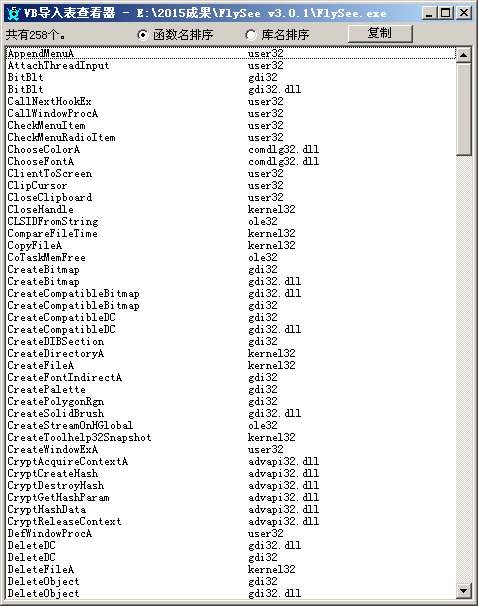 VB导入表查看器1.0.1 绿色版