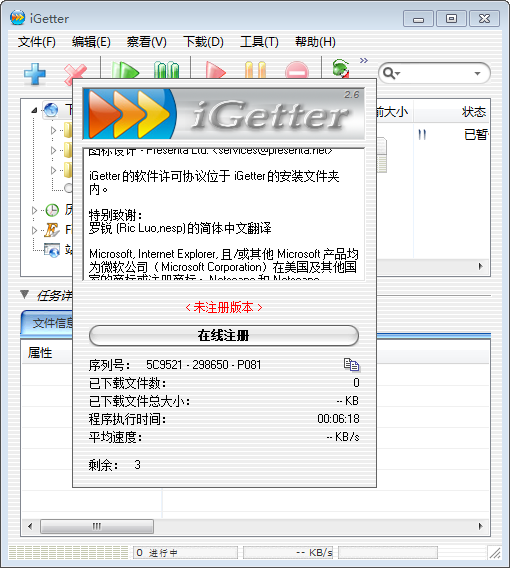 iGetter中文版下载2.7.0.1 官方版