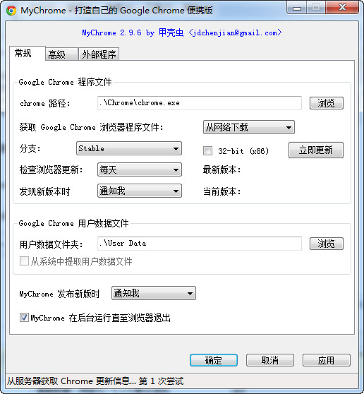 MyChrome(chrome��Я����������)3.7.0 ���°�