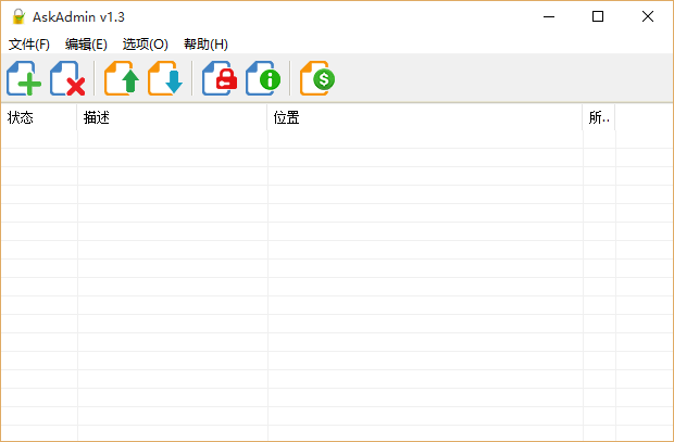 AskAdmin(软件权限控制软件)1.5 绿色版