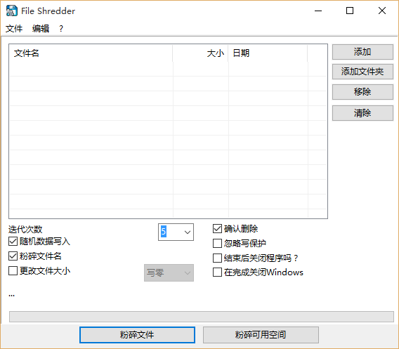 文件粉碎工具Alternate File Shredder1.771 免费版