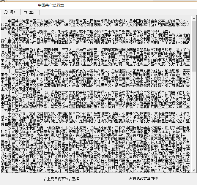 入党申请书生成器1.0 绿色版