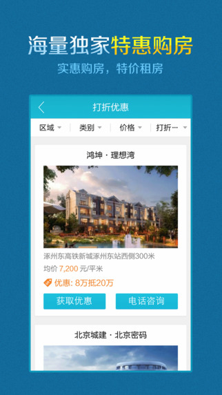 腾讯看房电脑版下载v3.0 官方版