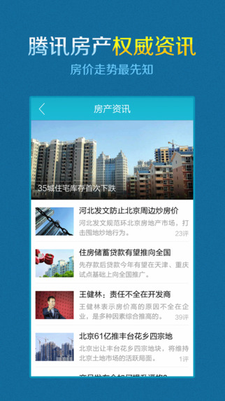 腾讯看房电脑版下载v3.0 官方版