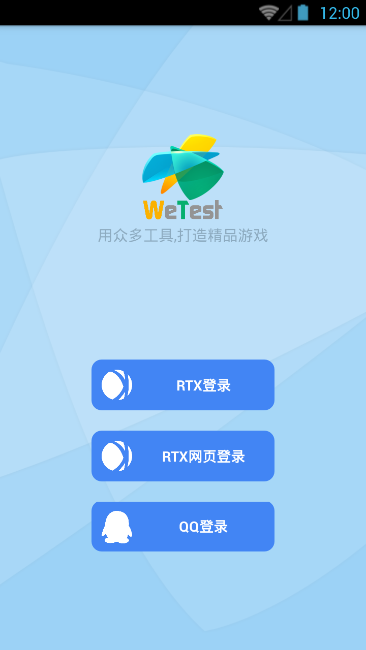 腾讯WeTest助手电脑版下载2.1.8
