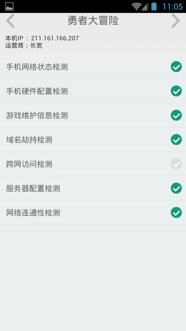 ��Ѷ�������APP1.0.1 ��׿��