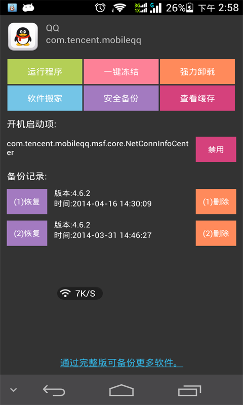 �ֻ�QQ�����¼��������(��Root)v1.0.5 ��׿��