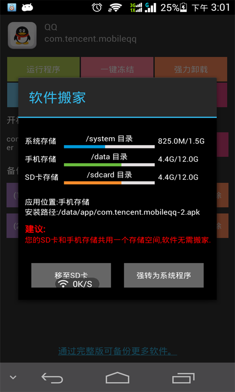 �ֻ�QQ�����¼��������(��Root)v1.0.5 ��׿��