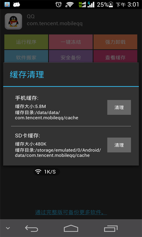 �ֻ�QQ�����¼��������(��Root)v1.0.5 ��׿��