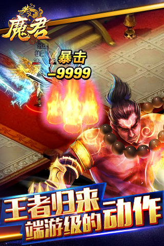 魔君电脑版下载v1.0