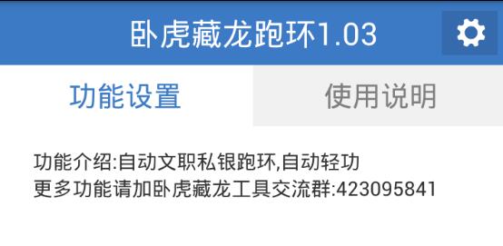 卧虎藏龙手游跑环辅助下载v1.03