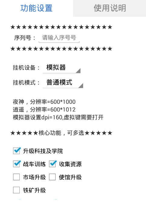 cok助手版v1.0