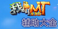 �ҽ�mtȫ3d����