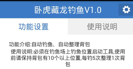 卧虎藏龙自动钓鱼辅助下载v1.0