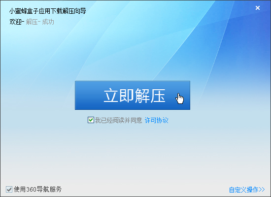 小蜜蜂游戏盒子3.2.9 最新版