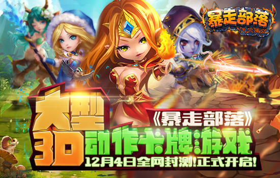 暴走部落电脑版客户端1.3.1 官方下载