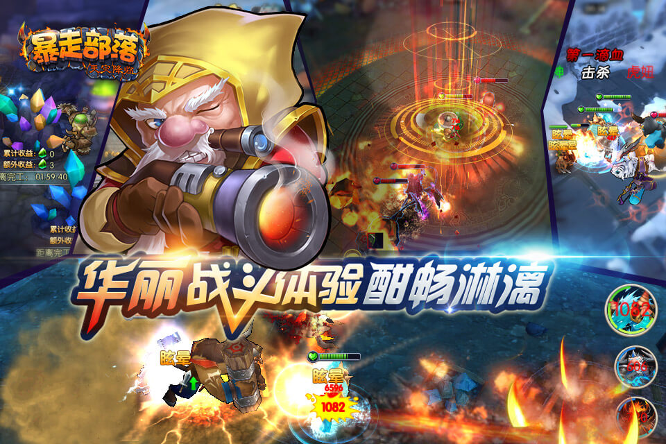 暴走部落电脑版客户端1.3.1 官方下载