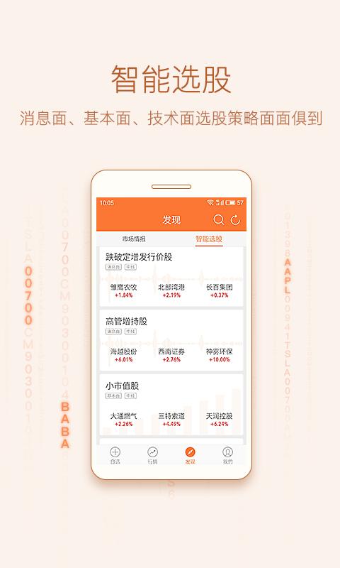 ����(���ڹ�Ʊ)app����v1.0.1 ��׿��