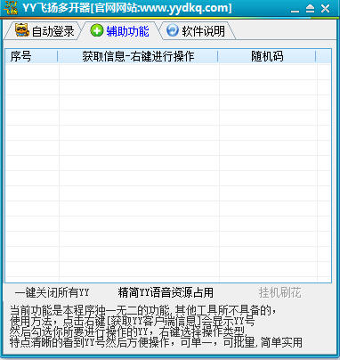 YY����࿪��1.0 ��ɫ��