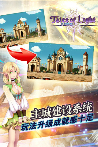 光明传说电脑版下载v1.0.0